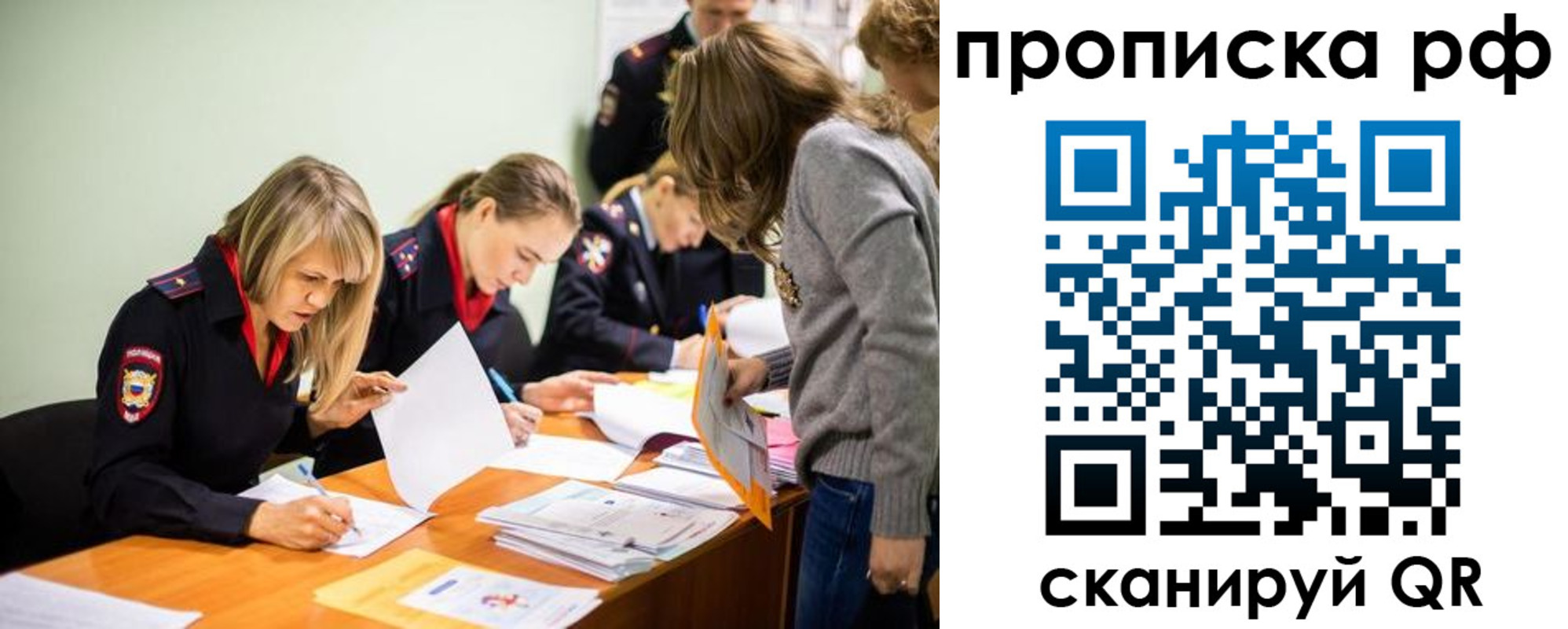 прописка для работы в Павлово